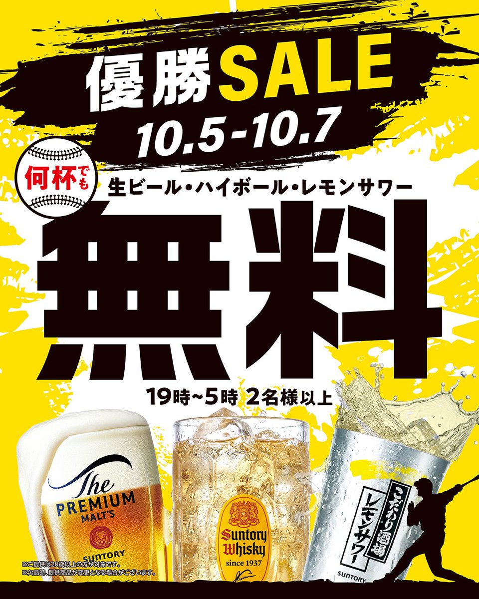 jankara's tweet photo. 大赤字覚悟‼️大出血🍻
⠀
／
⠀
本日より
３日間開催!!!
⠀
＼
⠀
10月8日（木）5:00まで！
生ビール・角ハイボール・レモンサワー【無料】‼️
何杯でも【無料】関西121店舗で【無料】‼️
⠀
対象店舗：関西のジャンカラ
※スーパージャンカラ、オールナイト関大前店・JR六甲道2号店・セルフにしはる？西院店・セルフの方のなんば店・地下鉄平野店・道頓堀だるま店・阪急園田店・姫路セントラル店・枚方駅から5秒店・阪急三国店・藤井寺駅前店・枚方駅前２号店・洛北店を除く