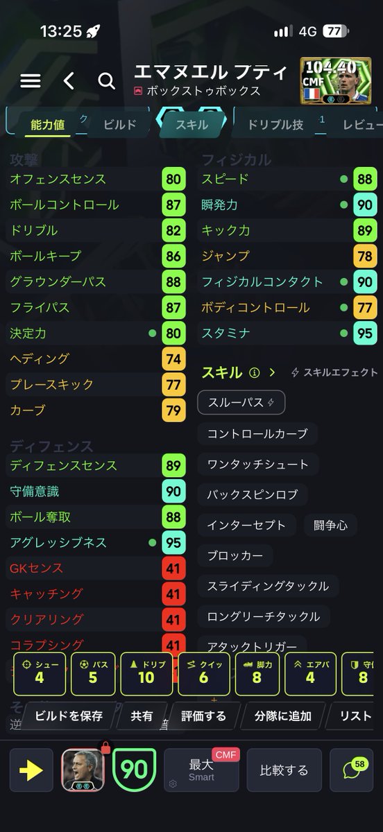286jtpd's tweet photo. @YrrhNGgzh886269 ライスに近い育成をするとこんな感じでプラスarsenalの選手なんでモチベ的にもいいですよ https://t.co/rkimz7OcUC