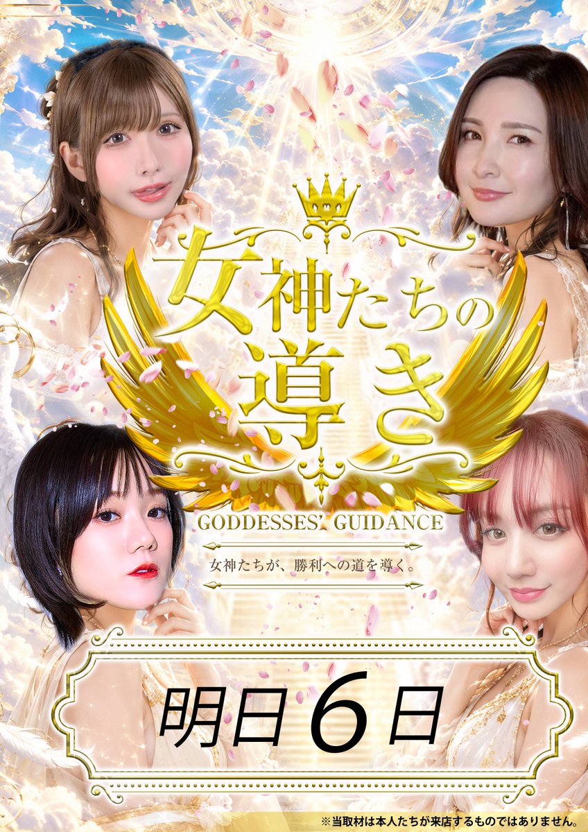 psj_bb1000's tweet photo. ✨明日6日✨
✨9時オープン✨

✨初開催✨
⭐️女神たちの導き⭐️

ご多数様のご来店を
お待ち致しております。 https://t.co/TAB2mKBR8u