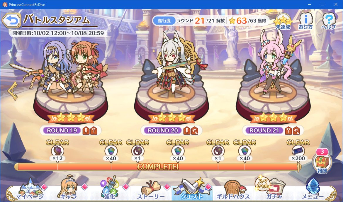 charafration's tweet photo. R19～21クリア
#プリコネR　＃バトスタ https://t.co/JhblnO6OWq