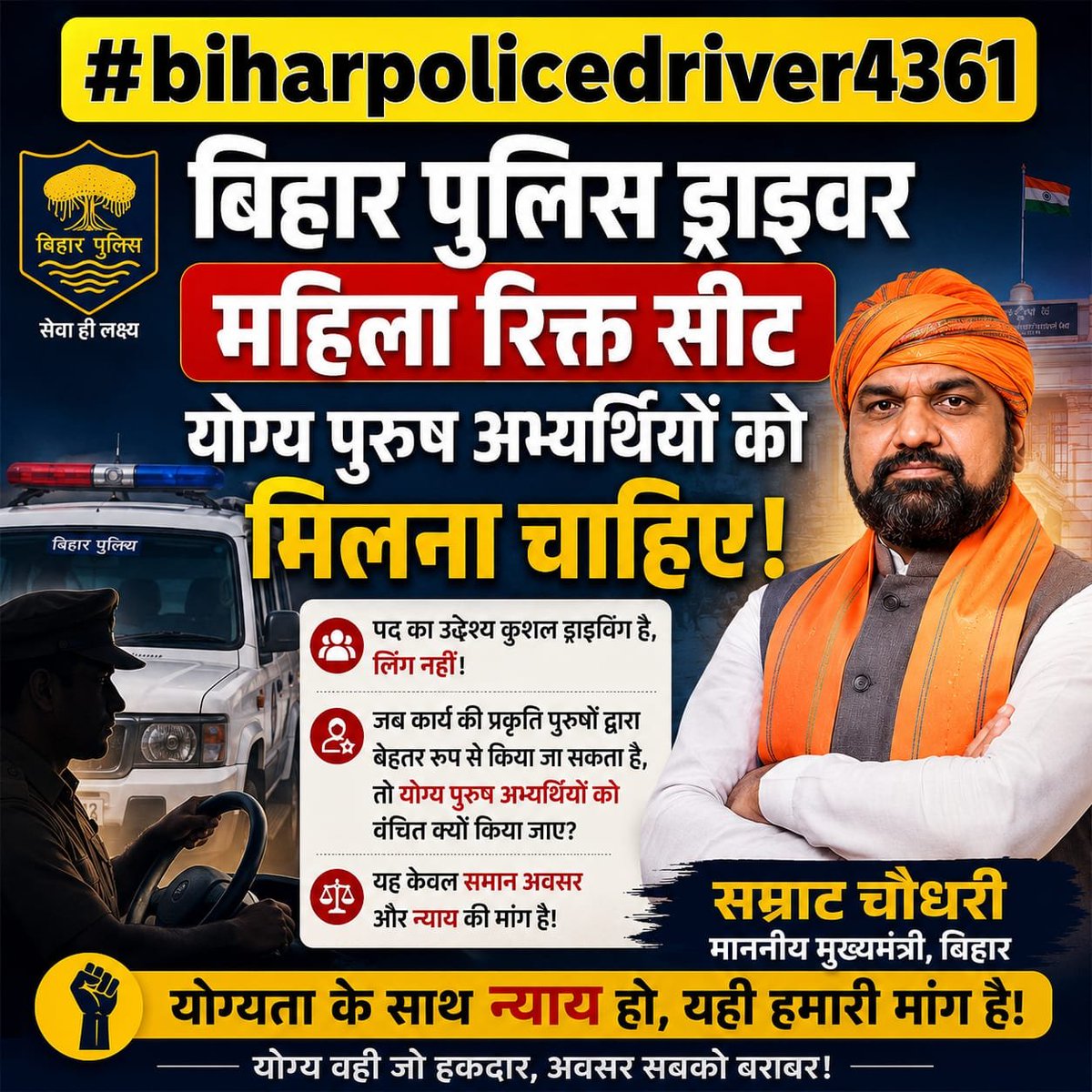 vikeswan's tweet photo. मुख्यमंत्री सम्राट चौधरी जी से विनम्र अनुरोध है कि बिहार पुलिस ड्राइवर विज्ञापन 02/2025 में महिलाओं की खाली रही सीटों को योग्य पुरुष अभ्यर्थियों से भरा जाए। महिला अभ्यर्थी ड्राइवर बनने के लिए इच्छुक नहीं हैं, जिससे सीटें खाली रह जाती हैं। कृपया न्याय करें
@BiharCMQRT @samrat4bjp https://t.co/ZTm57kMPwE