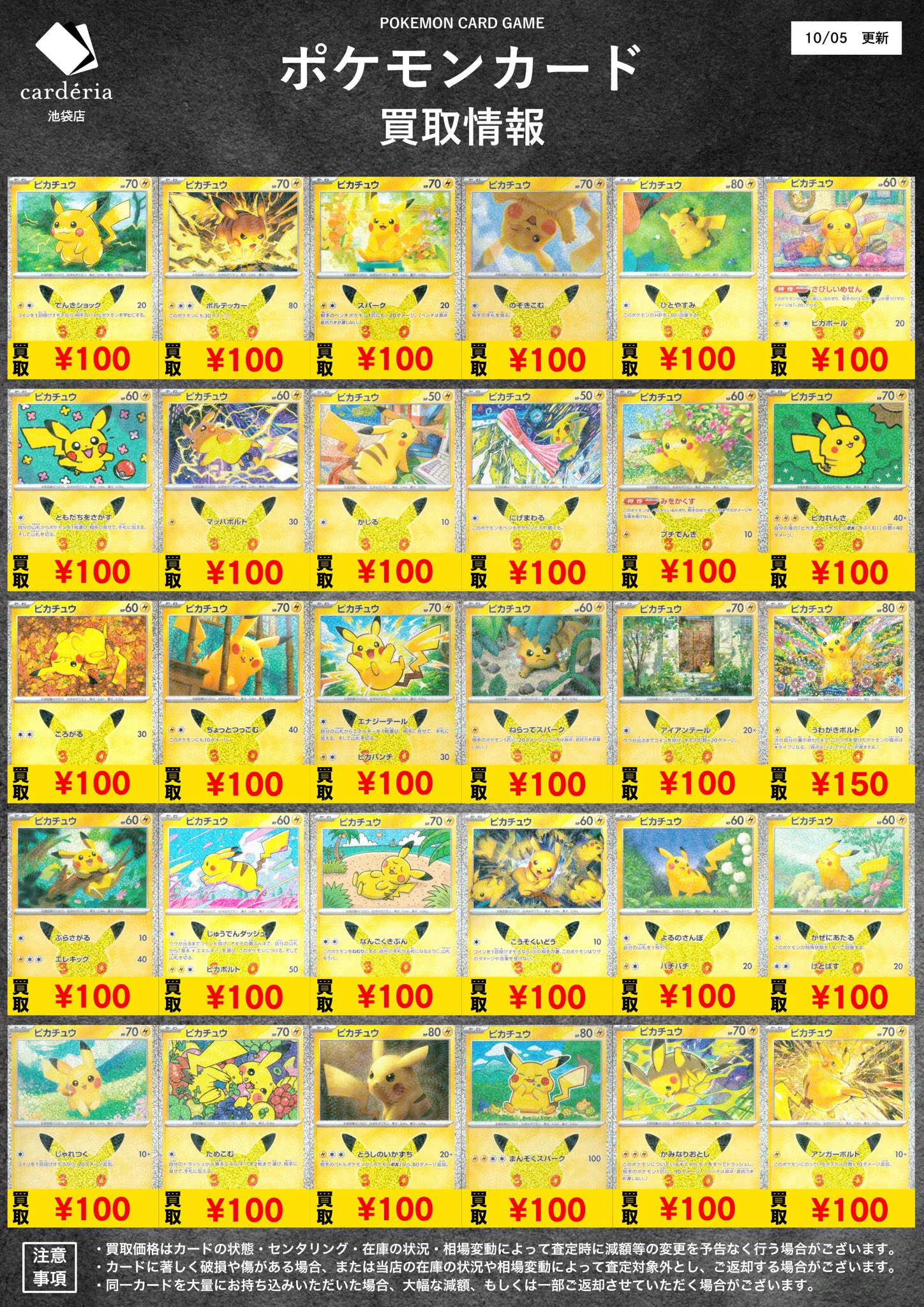 ポケモンカード まとめ売り 11枚セット 値下げ可能 カーデリア池袋店 on X: 