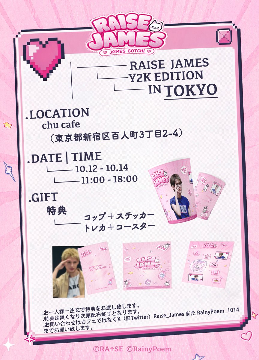 Raise_James's tweet photo. 2026 𝙅𝘼𝙈𝙀𝙎 𝘽𝙞𝙧𝙩𝙝𝙙𝙖𝙮 𝘾𝙖𝙛𝙚 𝙀𝙫𝙚𝙣𝙩
♡⊹ ˖ RAISE JAMES! LEVEL 21 ˖ ⊹

🇰🇷    갤러리 카페 바이아스@Cafe_BIAS 
🗓️   10.13-10.15
🇯🇵    chu cafe @chu_cafe 
🗓️   10.12-10.14

@RainyPoem_1014 
⊹˖ EVERY YEAR, A LITTLE HIGHER˖ ⊹

#CORTIS #코르티스 #JAMES #제임스 https://t.co/8wbEUJ2XXw