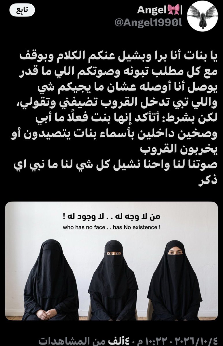 PL70's tweet photo. الأغرب أنها خارج السعودية ومع ذلك تتدخل في قضايا المجتمع السعودي وتحرض السعوديات على نزع النقاب وكأنها صاحبة قرار فيه
إذا كنتِ تؤمنين بالحرية فابدئي باحترام خيارات الناس ودعي عنك التدخل فيما لا يعنيك https://t.co/NhBwv0bFM3