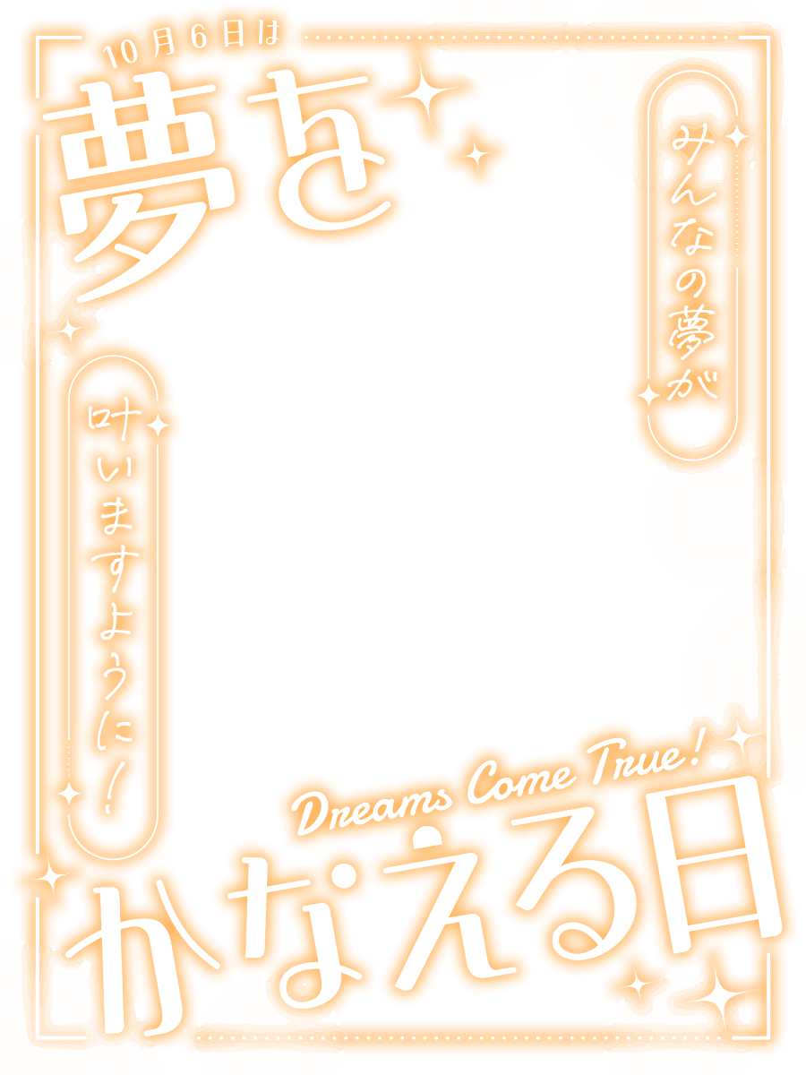 nana_hachi_7803's tweet photo. ** ┈┈┈┈┈┈┈┈┈┈┈┈**　　　
✨10月6日は 夢をかなえる日✨
** ┈┈┈┈┈┈┈┈┈┈┈┈**

絶対盛れるキラキラ素材🧡
かなえたい夢の話題などに使えます✨

🔻詳細はリプへ🔻 https://t.co/pHsR4y0ur7