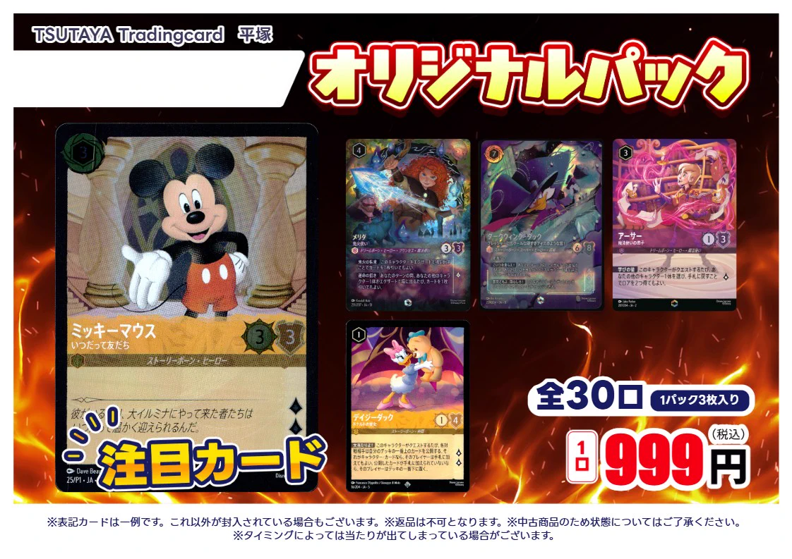 ロルカナ　ミッキーマウス　プロモーションカード　TSUTAYA 3枚セット TSUTAYA Trading Card 平塚 on X: 