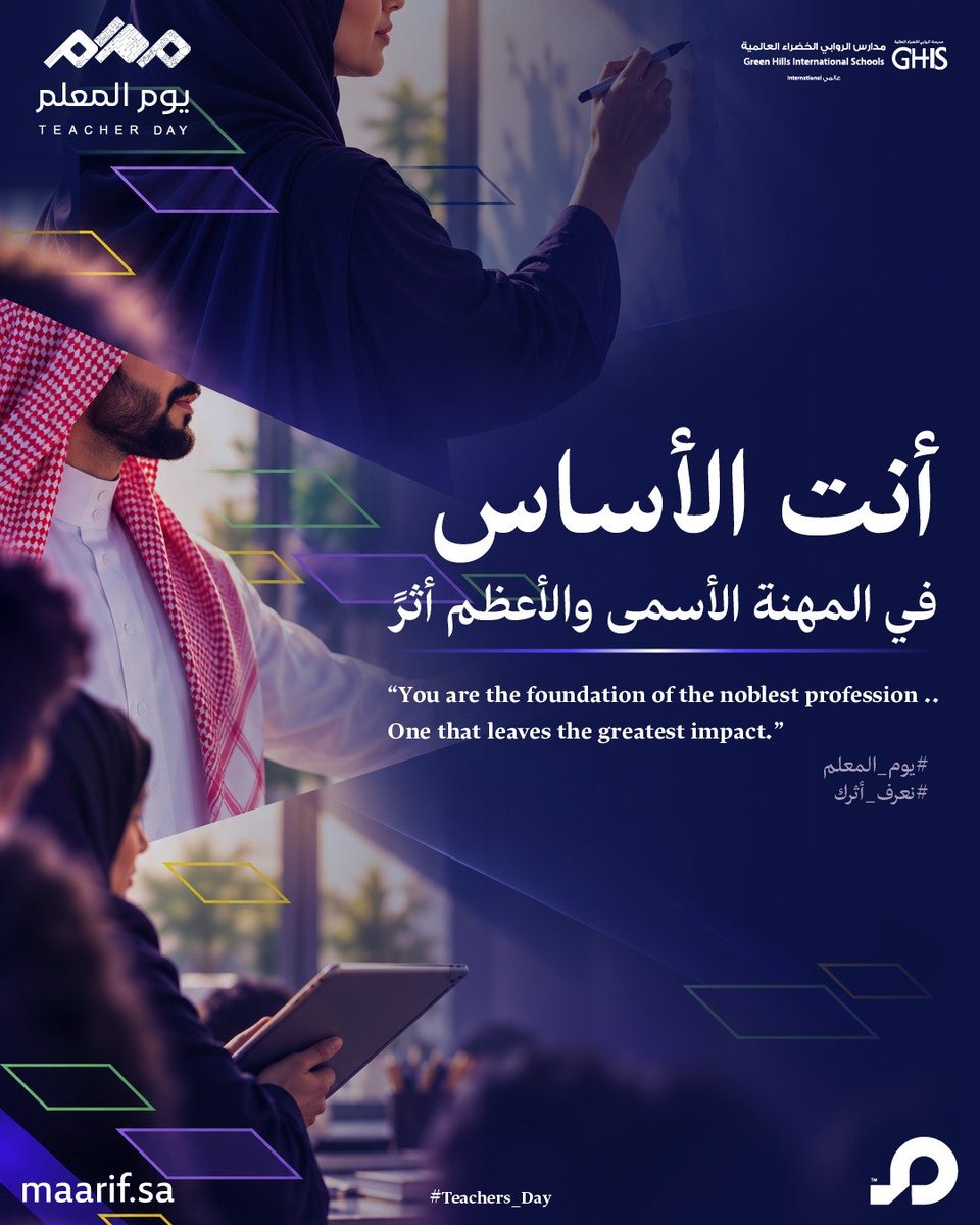 GreenHillsIntl's tweet photo. شكرًا لكم على عطائكم، وعلى أثركم الذي يصنع الفرق كل يوم. 👨‍🏫👩‍🏫

شاركنا كلمة لمعلمك 🤍

Thank you for your dedication and the difference you make every day. 👨‍🏫👩‍🏫

Share a word for your teacher 🤍

#أنت_الأساس

#يوم_المعلم

#TeachersDay

#معارف_للتعليم https://t.co/XGrjGh2ntz