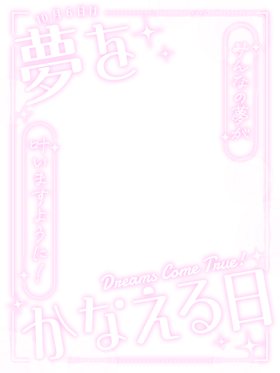nana_hachi_7803's tweet photo. ** ┈┈┈┈┈┈┈┈┈┈┈┈**　　　
✨10月6日は 夢をかなえる日✨
** ┈┈┈┈┈┈┈┈┈┈┈┈**

絶対盛れるキラキラ素材🧡
かなえたい夢の話題などに使えます✨

🔻詳細はリプへ🔻 https://t.co/pHsR4y0ur7