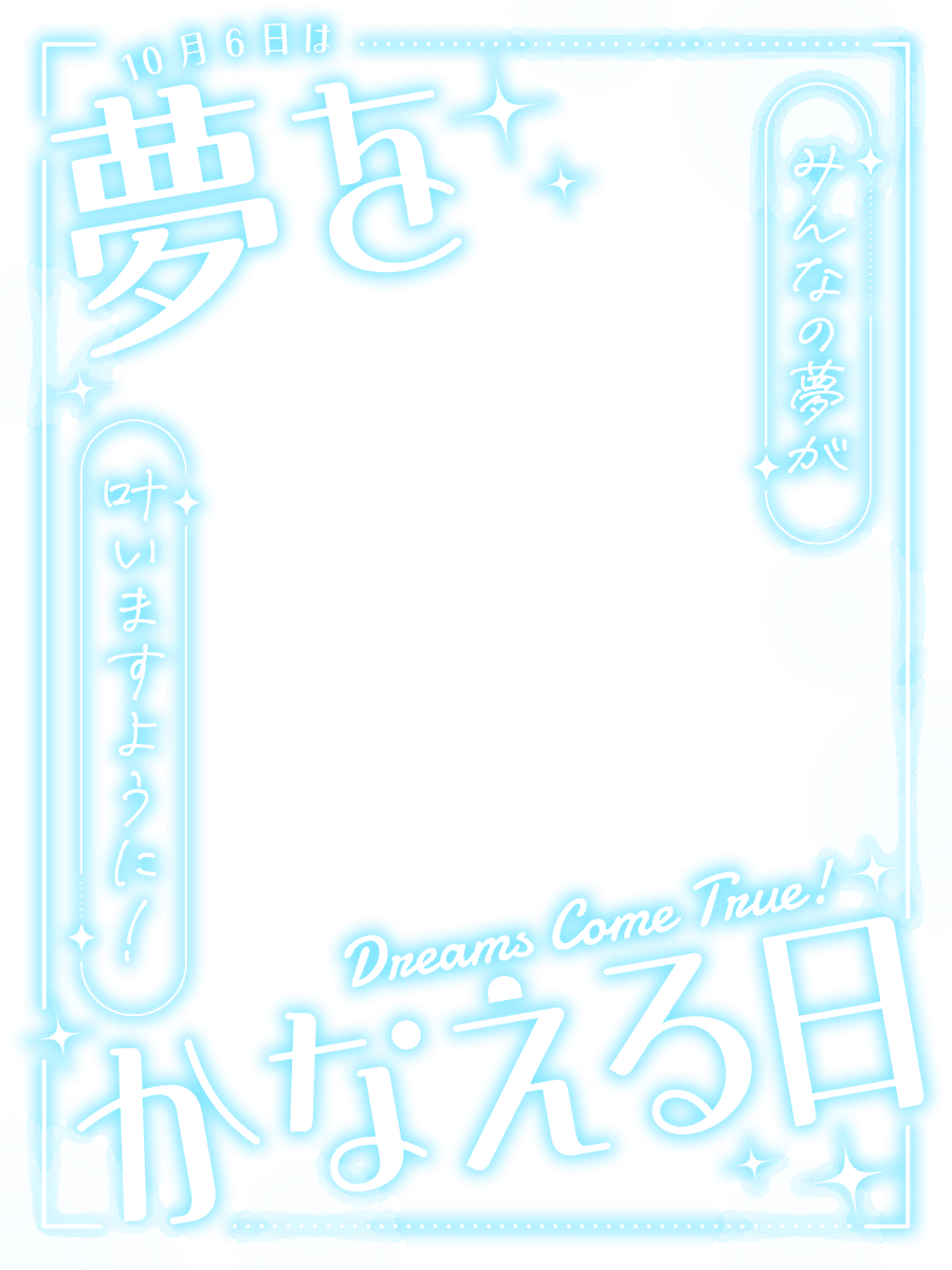 nana_hachi_7803's tweet photo. ** ┈┈┈┈┈┈┈┈┈┈┈┈**　　　
✨10月6日は 夢をかなえる日✨
** ┈┈┈┈┈┈┈┈┈┈┈┈**

絶対盛れるキラキラ素材🧡
かなえたい夢の話題などに使えます✨

🔻詳細はリプへ🔻 https://t.co/pHsR4y0ur7