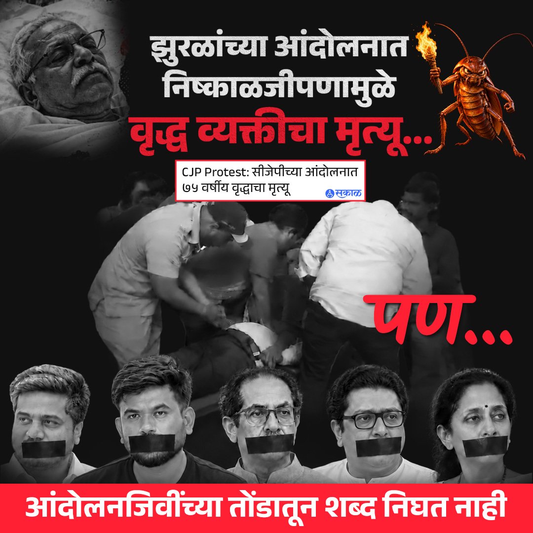 shaurya1243's tweet photo. @SaamanaOnline लोकशाहीचा आवाज बुलंद असावा, पण निष्पाप जीवांच्या सुरक्षेची किंमत मोजून नाही!

#CJPProtest #CJP #Protest #PeacefulProtest #Democracy #PublicSafety #ResponsibleProtest #LawAndOrder #PoliticalAccountability #Maharashtra #Mumbai #Dadar #Justice https://t.co/9LSDEaxAfI
