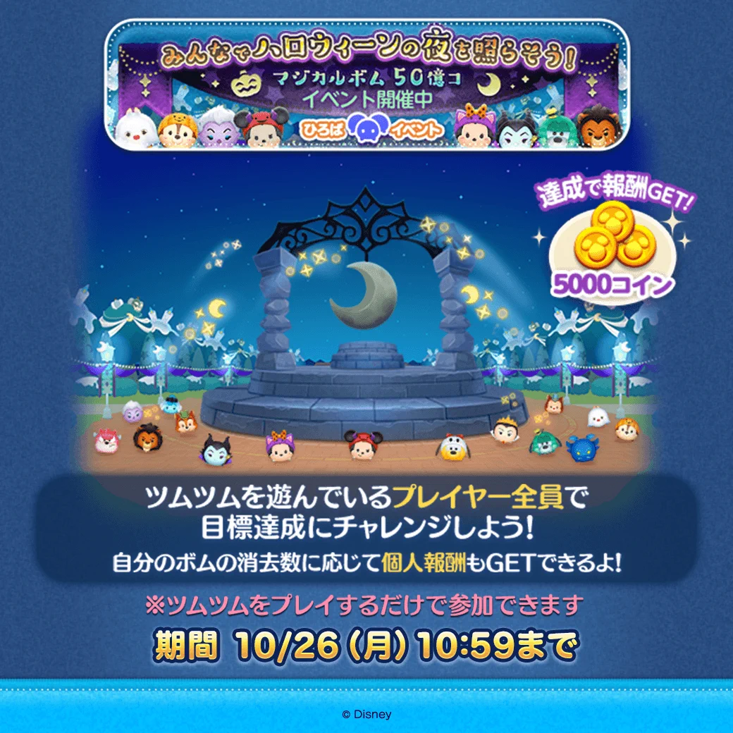 LINE：ディズニー ツムツム公式 (@LINE_tsumtsum_j) / X