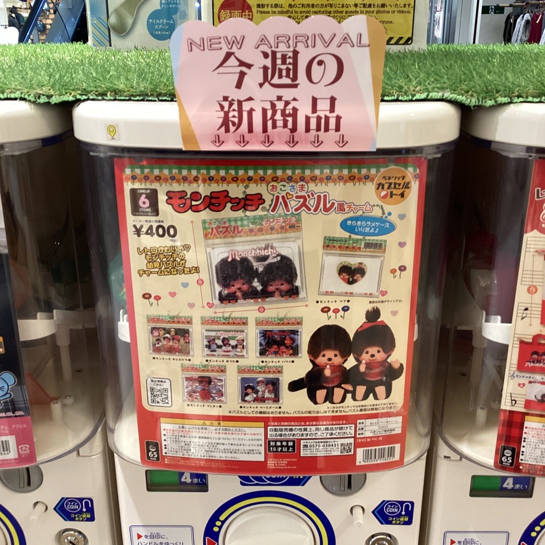 gashacoco 公式X（本部）の入荷情報の写真