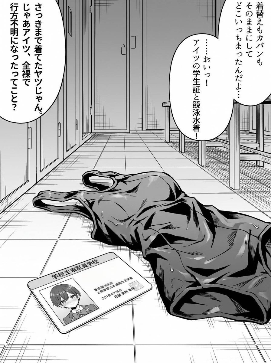 CyberSpeakLC's tweet photo. 女子生徒失踪事件勃発
(1/7) https://t.co/QCIwi8qdkR