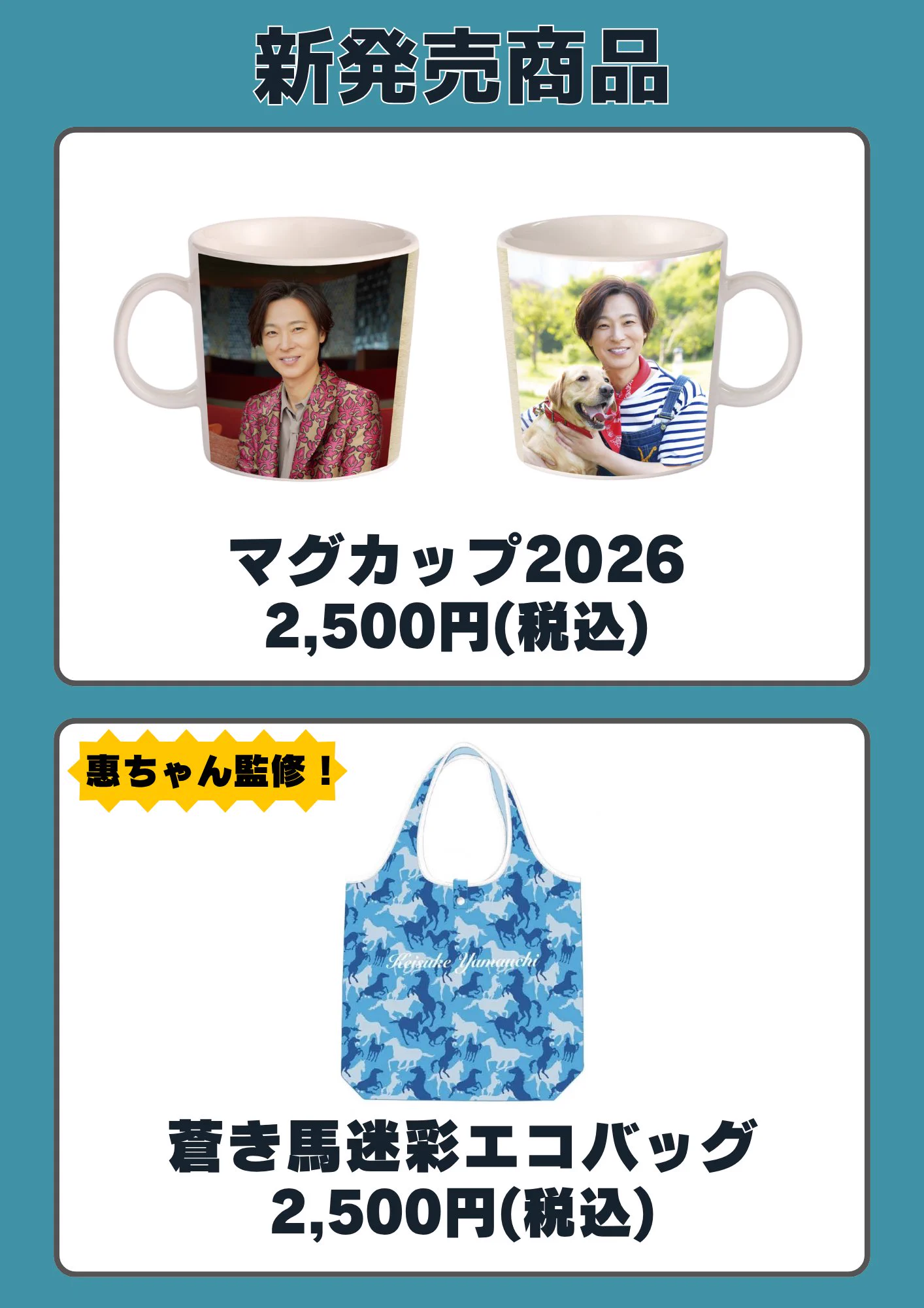 山内惠介 マグカップ コップ グッズ 山内惠介スタッフ on X: 