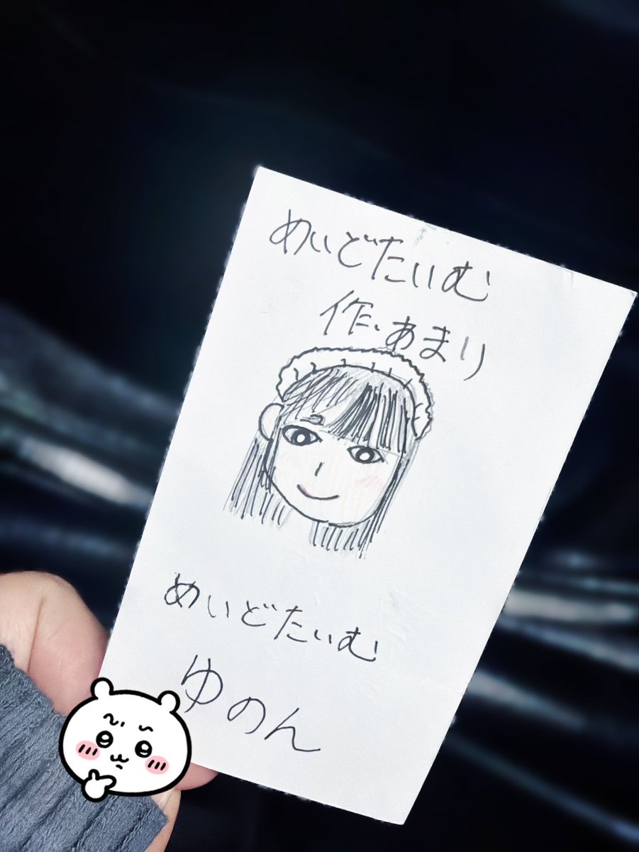 ynn_time_'s tweet photo. 3日は体調が崩れずお休みをいただいてました。お知らせできなくて本当に申し訳ないです…💦

あまりちゃんから味のある絵をもらいました。 https://t.co/IF9NtL9DBQ