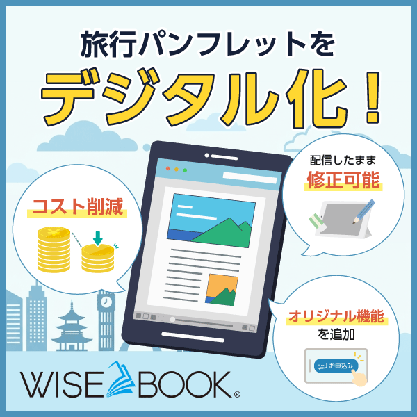 Wisebookjp's tweet photo. 数千冊の旅行パンフレットや日程表をデジタル化✨️
大手旅行会社が選んだ、数千冊の資料を管理・配信するデジタルブック

✅️いつでもどこでも閲覧できる👀
✅ 修正があっても即座に修正可能️🔁
✅️ペーパレスでコストもCO2も削減🌲

詳しくはリプ欄から👇️

#企業公式相互フォロー https://t.co/dwcbM2HB2H