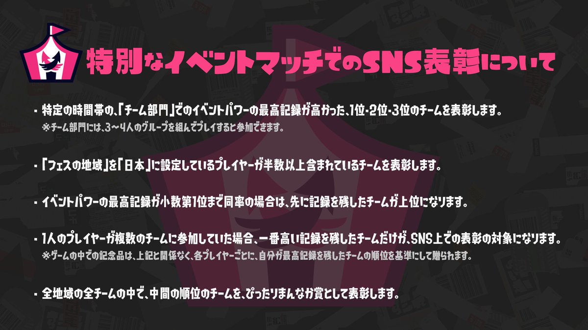 SplatoonJP's tweet photo. 10/11(日)～10/12(月・祝)にかけて、月に一度の腕試し「ツキイチ・イベントマッチ」が開催される。
今月は「ナワバリバトル」で真剣勝負だ。
今回は「10/11(日)昼13時～15時」のチーム部門での、上位入賞者やぴったりまんなか賞を表彰するぞ。 https://t.co/seXbNz95yY