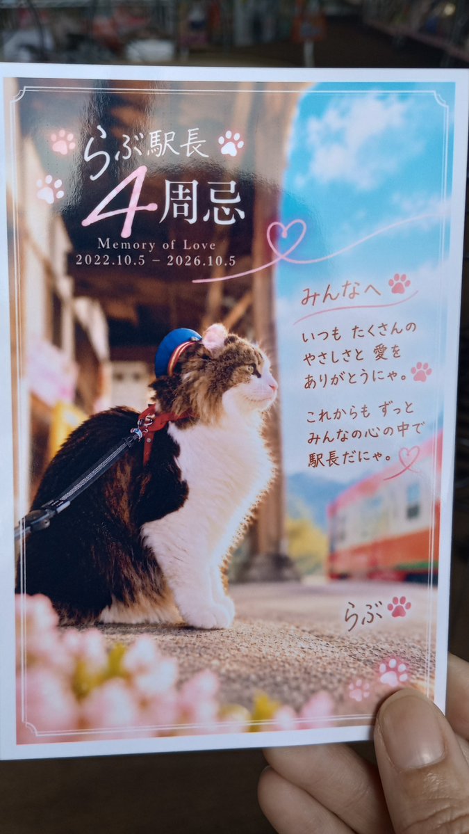 flyingkazuchan's tweet photo. １２時５６分。黙とう。
らぶさんに手を合わせました。
もう４年になりますね🥺。#芦ノ牧温泉駅 https://t.co/PDbbrVhdxb