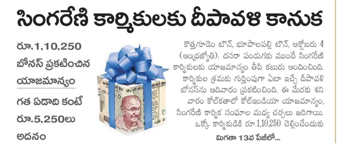 RaoKavitha's tweet photo. సింగరేణి కార్మికులకు రూ.1.10 లక్షల దీపావళి బోనస్ కేవలం HMS కృష��తో సాధించుకున్నది.. ఇందులో సింగరేణి గుర్తింపు సంఘం సహా ఇతర సంఘాల ప్రమేయం అసలే లేదన్న వాస్తవాన్ని ఆంధ్రజ్యోతి దినపత్రిక గుర్తించాలి.. ఈ రోజు వారు ప్రచురించిన కథనాన్ని సరి చేసుకోవాలి

రాష్ట్ర ప్రభుత్వం పరిధిలో ఉన్న మెడికల్ బోర్డు ప్రతి నెలా రెండు సార్లు నిర్వహించాలి.. మెడికల్ బోర్డుకు దరఖాస్తు చేసుకున్న కార్మికులందరిని ఆన్ ఫిట్ చేసి వారి వారసులకు డిపెండెంట్ ఉద్యోగాలు ఇవ్వాలి

సింగరేణి లాభాల్లో కార్మికులకు వాటా వెంటనే ప్రకటించాలి