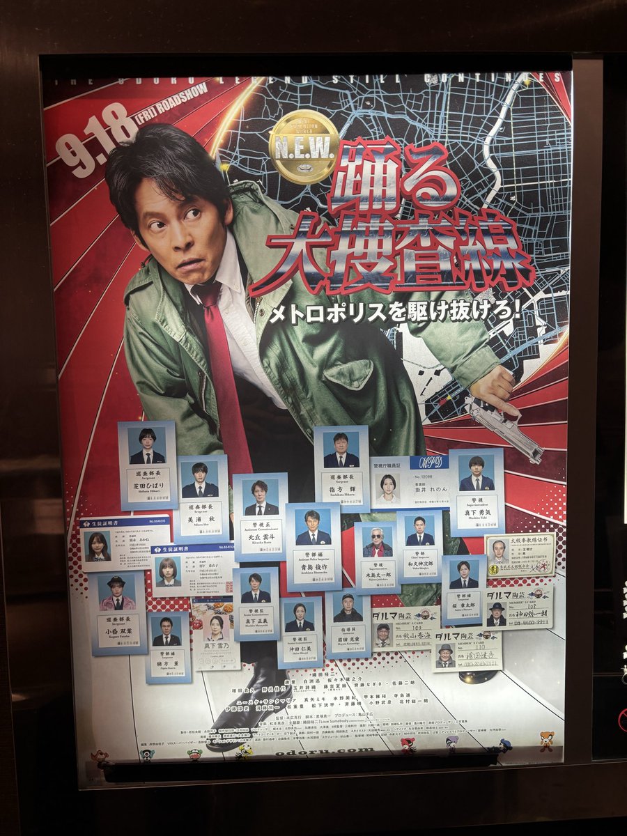 Soften_OFAAFO's tweet photo. のど飴バフで咳を抑えられるようになったので映画館復帰！
踊る大捜査線の最新作観てきた。 https://t.co/RhtoxJ46ez