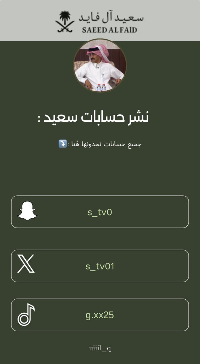 uiiil_q's tweet photo. كل طيّب له من العالم قبول 
يقبله ربي و خلق الله تقبله 🤎. 
-
-مُهمة نشر حسابات سعيد .
جميع حسابات تجدونها هُنا :⤵️

📱| https://t.co/GkQ6sXvcvC
-
#رحلة_المليون74  ~#سعيد_ال_فايد
@s_tv01 https://t.co/FlQHxMkhnL