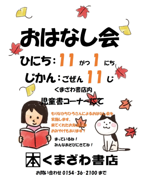 kbc_kushiro's tweet photo. 昨日のおはなし会にご参加いただいたお客様
ありがとうございました
次回のおはなし会は１１月１日を予定しております https://t.co/FC4jop33qX