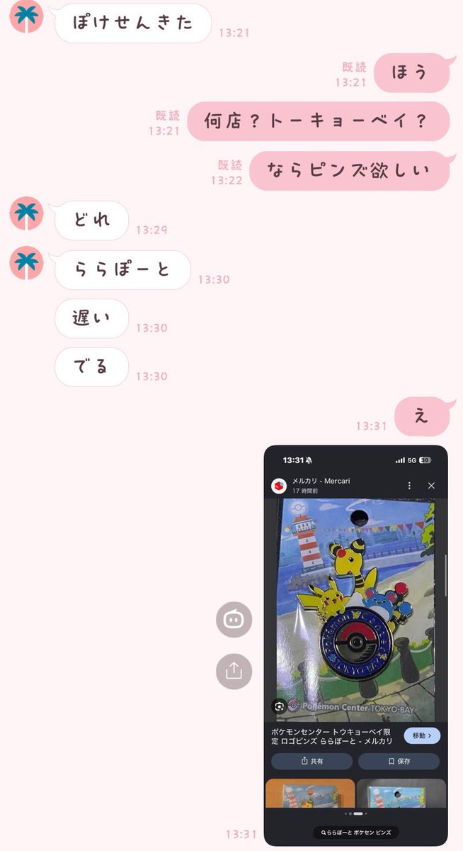 wci0227's tweet photo. せっかち極めてない？？？？1分も時間与えてくれないやんなんでポケセンきたとか報告してきたんや https://t.co/ttGjWnvlgv