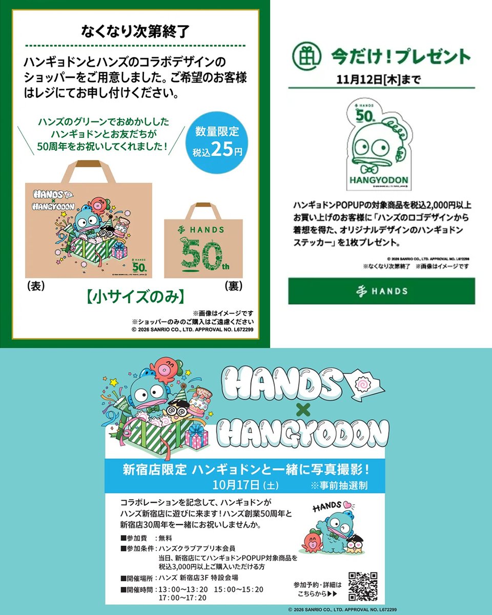 HNGDN_goods's tweet photo. ／
📢10/10(土)〜11/12(木)開催⚠️
⋐ HANDS×HANGYODON ⋑
＼

ハンギョドンがハンズ50周年をお祝い⁉️🎉💙🐟
ハンズ創業50周年を記念して、ハンギョドンが大コラボ🤩🎊
さゆりちゃんとイタロー君と一緒に盛大にお祝いしてる特別コラボビジュアルが可愛い🎂🐟💙🐙🦑
限定オリジナルグッズが盛りだくさん🥺🩵
ショッパーや数量限定ノベルティもあります🛍️💝
さらに、ハンズ新宿店にてハンギョドンとの写真撮影会を開催📸💙🐟
開催をお楽しみに🕺🪩
https://t.co/crbrfGtL8X

🍥事前WEB抽選：10/12(月)まで
https://t.co/WmzM2UnDaa