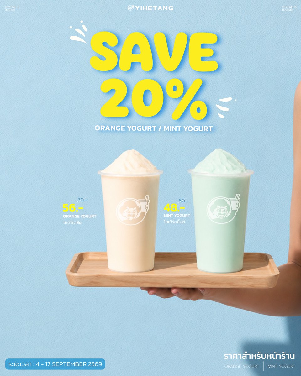 Beatrizscharnov's tweet photo. สดชื่นทุกคำ ละมุนทุกแก้วกับ NEW YOGURT SERIES

2 รสชาติใหม่ Orange Yogurt เปรี้ยวหวานหอมส้ม และ Mint Yogurt หอมเย็นละมุนโยเกิร์ต

โปรโมชั่นหน้าร้านลด 20% 4–17 ก. ย. 2026 เฉพาะสาขาที่ร่วมรายการ
Delivery 4 ก. ย. –4 ต. ค. 2026 https://t.co/vPHNRy7EDI
