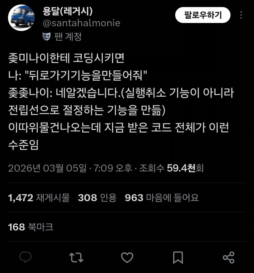 CharforLay's tweet photo. 이 트윗 본 이후로 제미나이한테 코딩 안 맡김 https://t.co/t3IiEdRWfc