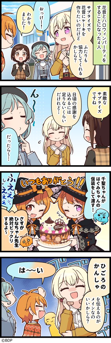 bang_dream_gbp's tweet photo. ガルパに登場するキャラクターたちの日常を描いた４コマ漫画、『もっと！ガルパライフ』（#ガルパラ）を更新しました😍

第473話「サプライズハロウィン！」🎃

今までのお話はこちら→https://t.co/EdBIXn8WW8

#ガルパ https://t.co/jiSc2vPWns