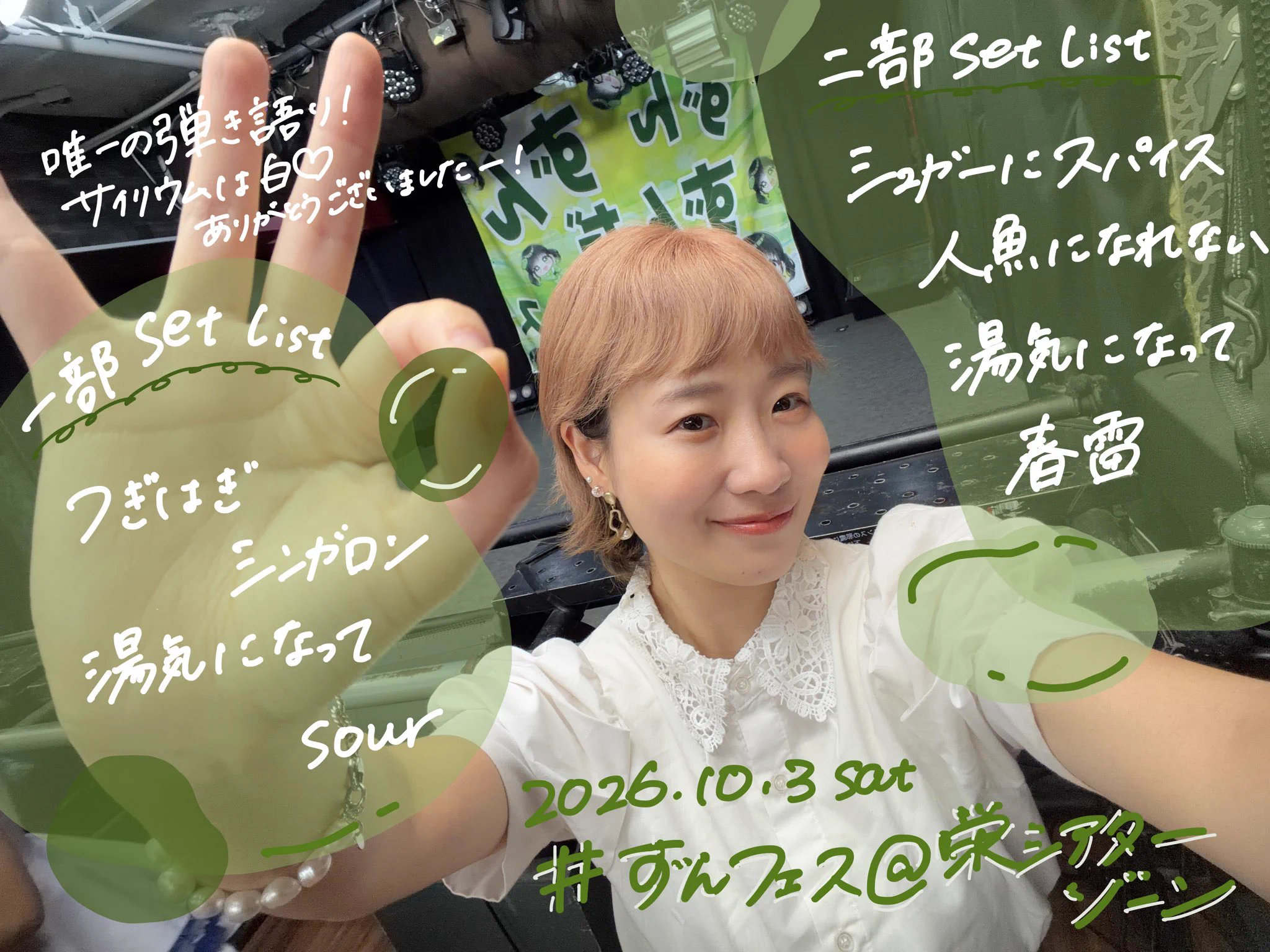 しゅがあみ| sugarami 11.21静岡UHU昼夜ワンマン on X: 
