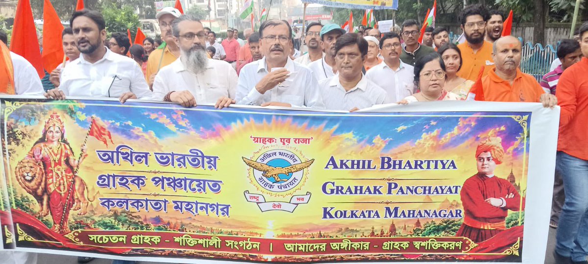 GrahakAkhil's tweet photo. ABGP protest March @Kolkotta on4/10 against SRFTI Leftists Students Union on 27/09.Also Passed Resolution By National Executive Council, on 2/10 condemning attack. 

Join ABGP to protect Self. 

@cmowbgov 
@MIB_India 
@JoshiPralhad 
@Nimu_Bambhaniya 
@jagograhakjago https://t.co/eKKzXvxRBH