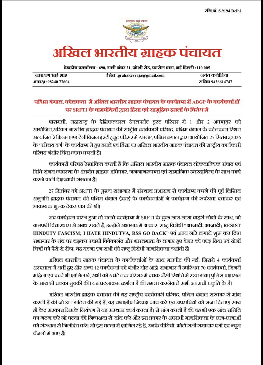 GrahakAkhil's tweet photo. ABGP protest March @Kolkotta on4/10 against SRFTI Leftists Students Union on 27/09.Also Passed Resolution By National Executive Council, on 2/10 condemning attack. 

Join ABGP to protect Self. 

@cmowbgov 
@MIB_India 
@JoshiPralhad 
@Nimu_Bambhaniya 
@jagograhakjago https://t.co/eKKzXvxRBH