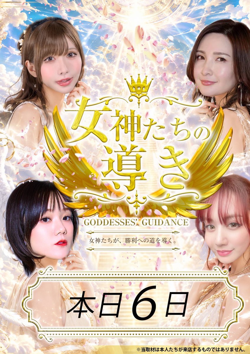 psj_bb1000's tweet photo. ✨本日6日✨
✨9時オープン✨

✨初開催✨
⭐️女神たちの導き⭐️

ご多数様のご��店を
お待ち致しております。 https://t.co/Z8iB1kILZG