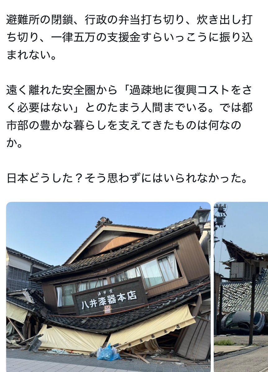 mayuhappy831's tweet photo. 被災地の支援が先なのに一向に復興が進まないどころか支援金10万円を被災者に貸し付け。

そして外国人には様々な支援制度を税金で優遇。日本は日本人が作った国ですよ？ https://t.co/z0gnOXFF7M