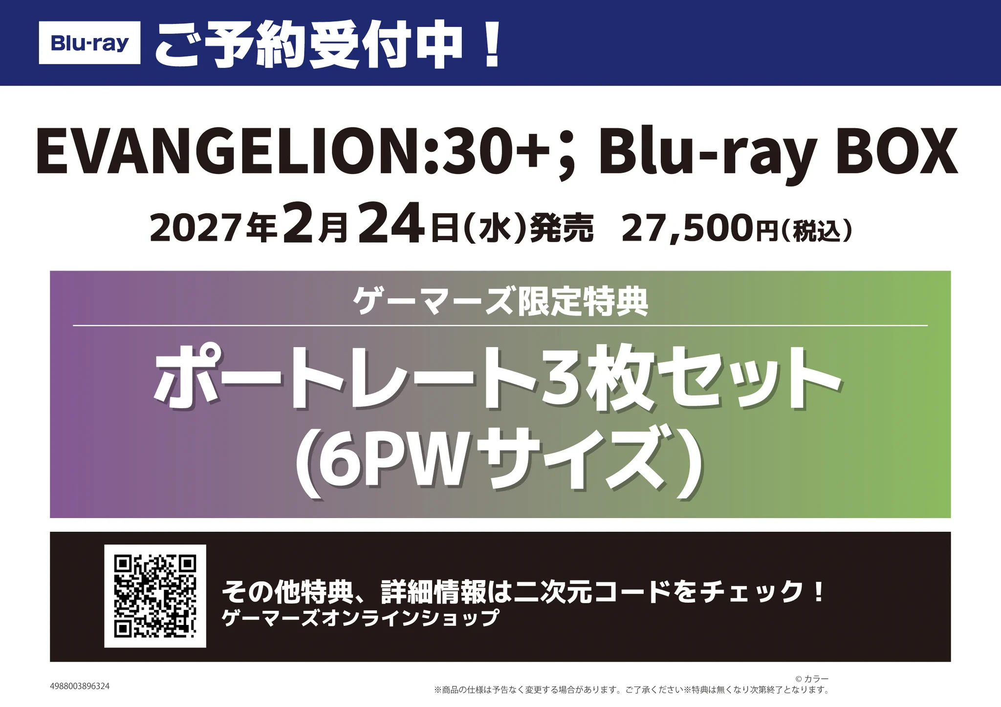 ゲーマーズ沼津店(『ラブライブ！サンシャイン!!』オフィシャルタイ