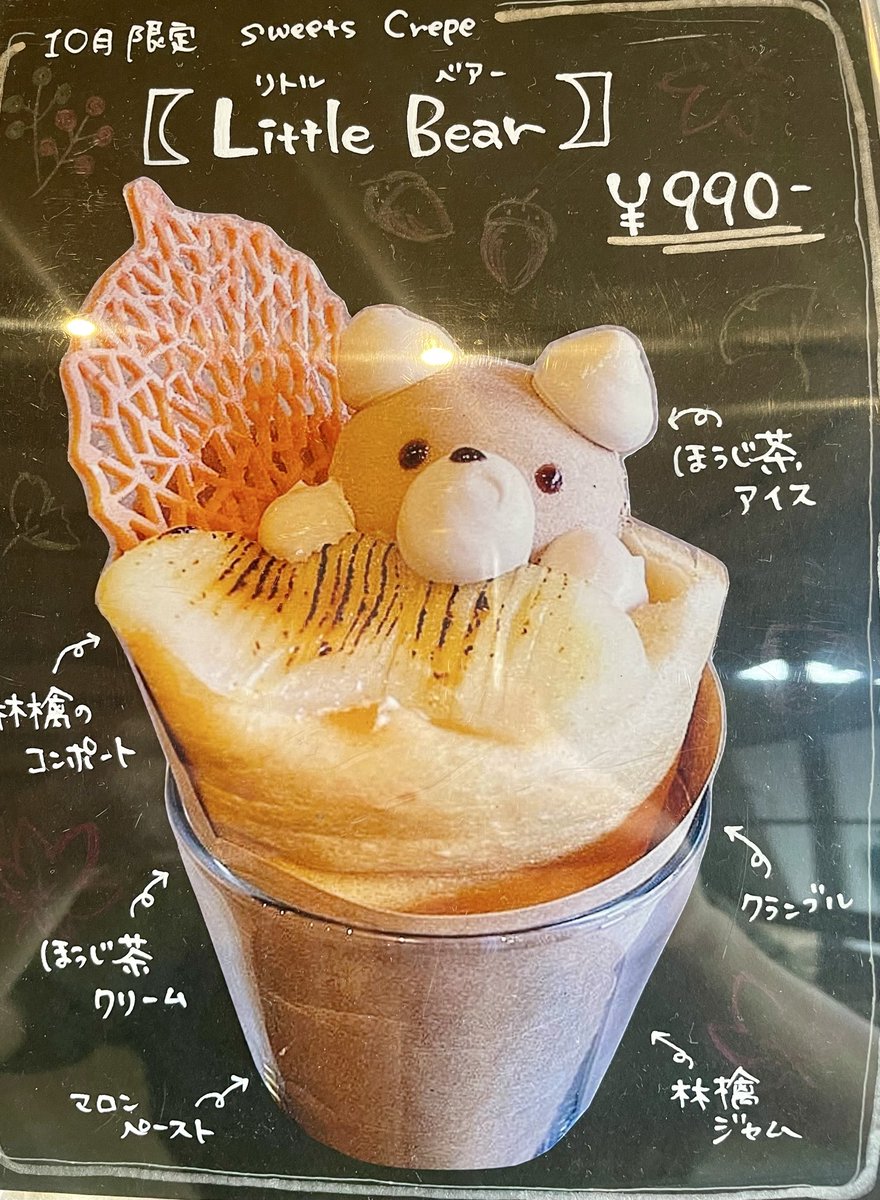 mi__yachan's tweet photo. 道成寺近くの「#relier」（ルリエ）さんの
#LittleBear リトルベアクレープ

可愛いくて美味しいのみゃ😋

ほうじ茶アイスで、ちょっぴり大人な味♡

#道成寺 #日高川町 #クレープ https://t.co/0O028QF9MT