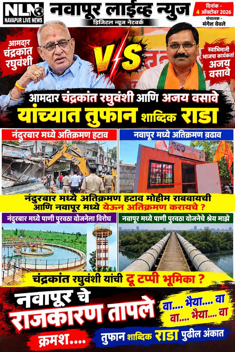 NILESHJPRAJAPAT's tweet photo. नंदुरबार मध्ये पाणी टंचाई वर मात करण्या करिता डॉ.गावित साहेबांनी मंजूर करून आणलेल्या पाणी योजनेला स्वतःच्या स्वार्थासाठी विरोध केला आणि नवापूर शहराच्या नावा खाली आपल्या उधोजका ना पाणी ची सोय करण्या करता नवापूर वासीयांना रंगावली धरणातून पाणी पाईपलाईन चा लॉलीपॉप दाखवताय https://t.co/g7BXkYy3mK