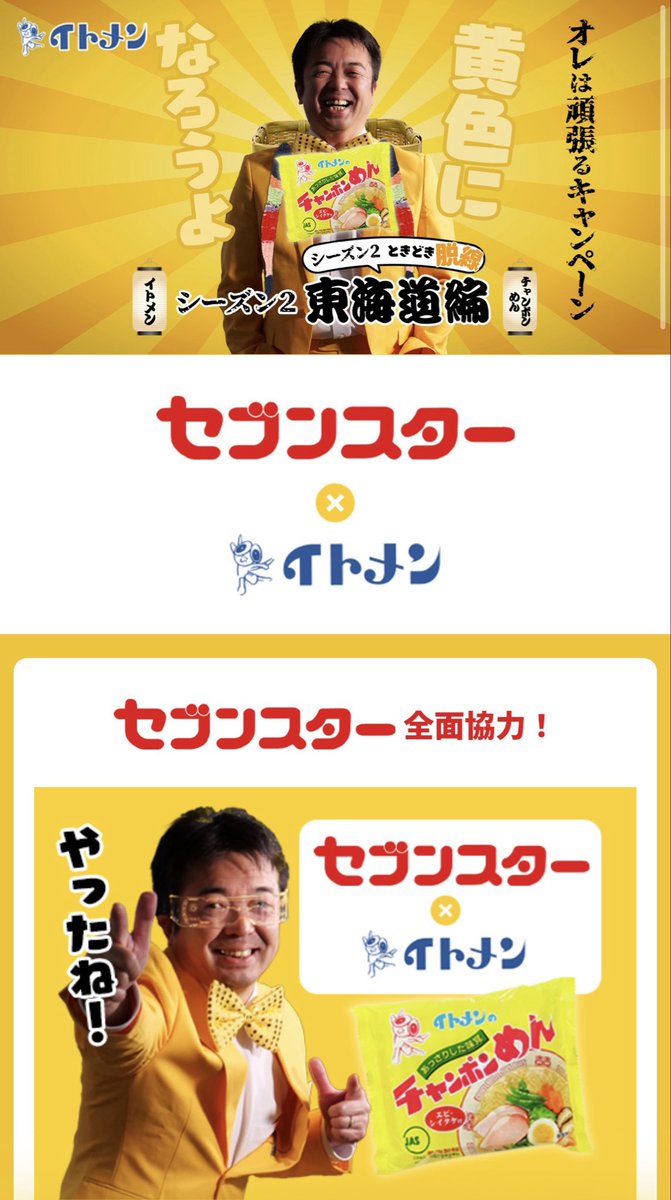 itomen_official's tweet photo. もちろんイトメンページでも告知しております！！🍜🟡
本当に多くの方に見ていただきたいので、ぜひよろしくお願いします👇👇
https://t.co/5Y9o6uX3EF https://t.co/oyUbGtxOMY