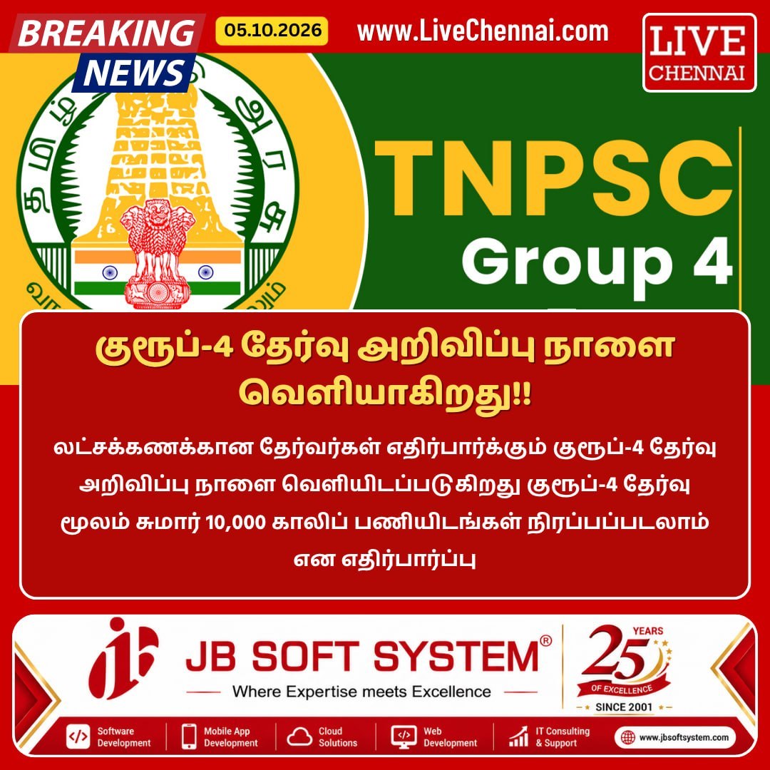 Live_Chennai's tweet photo. TNPSC Group 4 Exam Notification to Be Released Tomorrow https://t.co/Iyk60uYxez
#Group4 #TNPSC #TNPSCGroup4 #Group4Exam #TNPSCExam #TNPSCRecruitment #GovernmentJobs #TNPSCUpdates #Group4Notification https://t.co/f6lojn3bYb