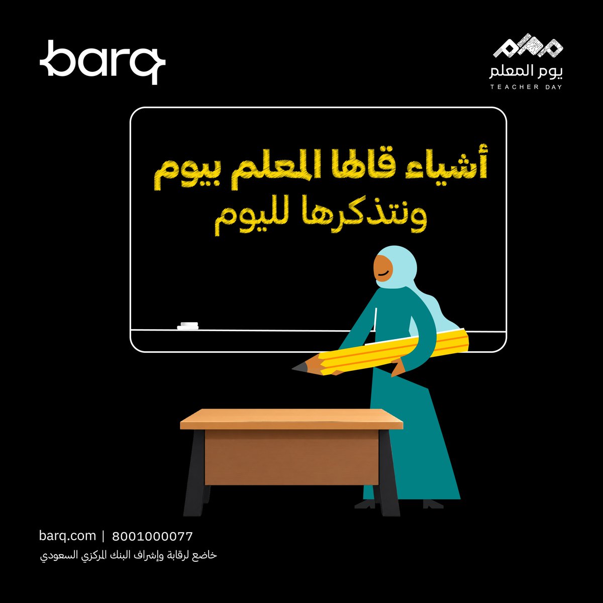 barq's tweet photo. شكرًا لكل معلم ملهم، ترك أثر، وصنع فرق👨🏻‍🏫🤍 https://t.co/MnJGeE61Ae