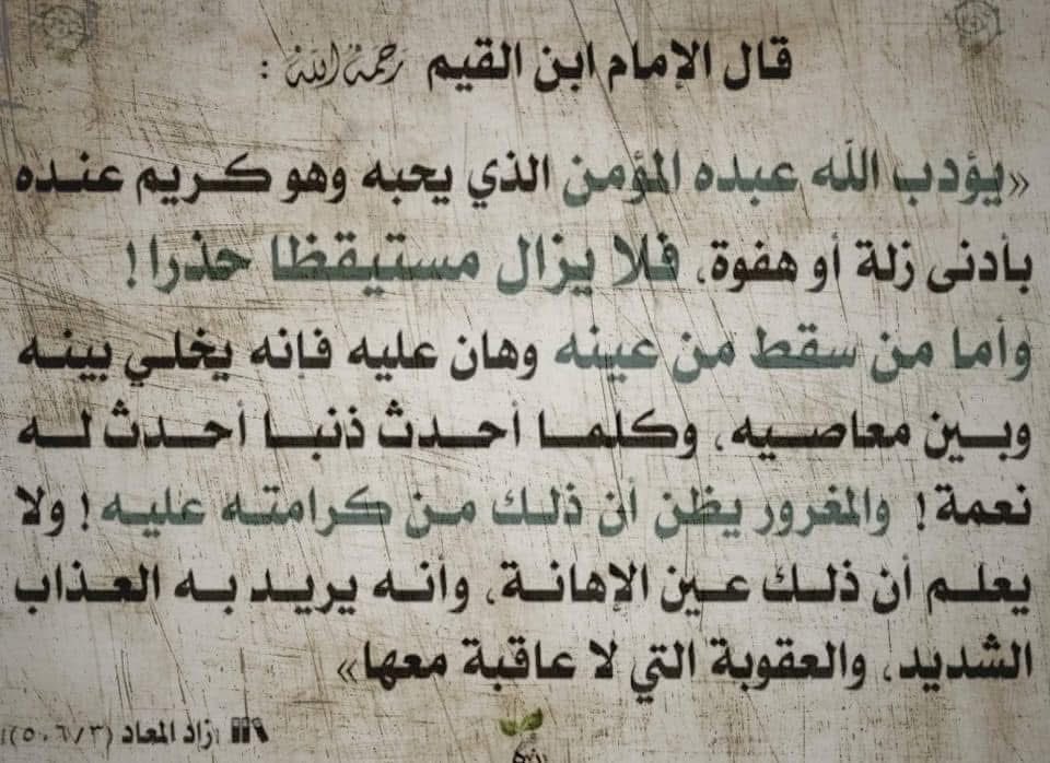 NesmaNsoom's tweet photo. وقد كثر هذا البلاء الخفي بين الناس اليوم، فكم من محروم وقد خسف قلبه وهو في رغد من العيش والفتوحات الدنيوية تتدفق عليه من بين يديه ومن خلفه، والغبي تجده فرحاً مسروراً ظناً منه أنها كرامة له من ربه..
- وهذه ترى من الأمور الخطيرة ومن البلاءات العظيمة التي لا يتفطن لها إلا الموفق ذو https://t.co/gvmNGzbvEx