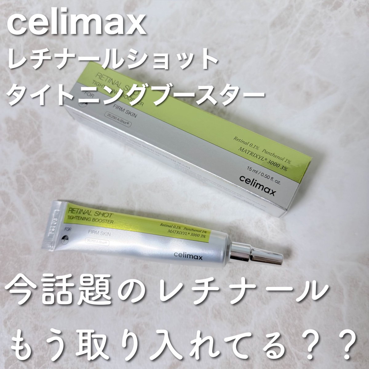 11milktea27's tweet photo. #celimax 様からいただいたレチナールショットタイトニングブースター✨️
夜のスキンケアの締めに塗っています🌙
1本で複数ケアができて、テクスチャもベタつかないのでとっても使いやすい◎
初心者から上級者まで使いやすい仕様👌🏻 ̖́- レチナール早めに取り入れよ！
#gift #セリマックス #レチナール https://t.co/OGkir39i5H