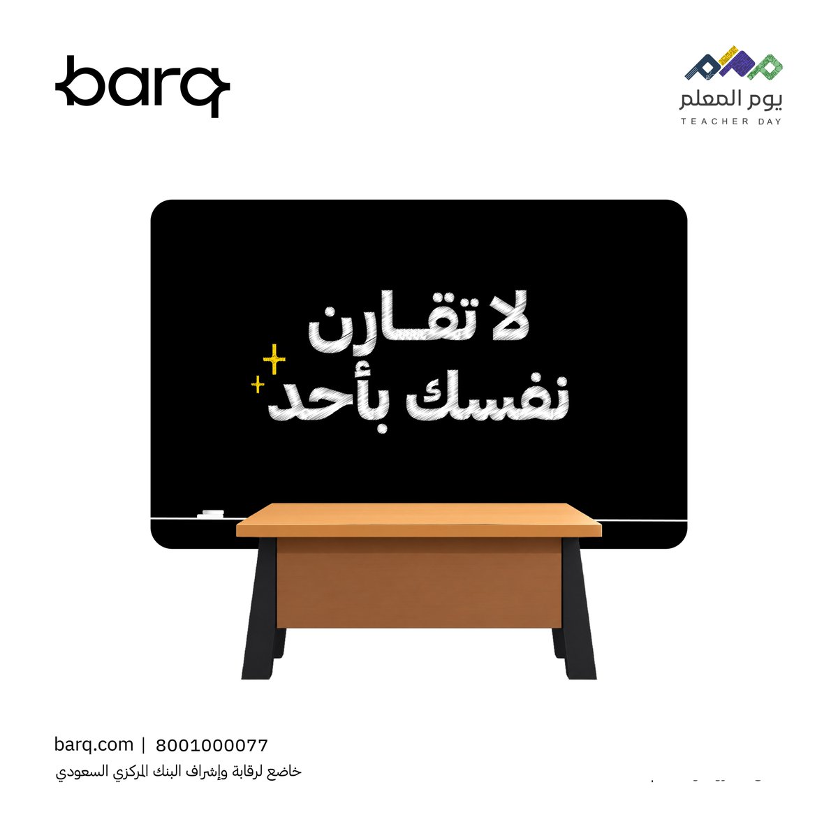 barq's tweet photo. شكرًا لكل معلم ملهم، ترك أثر، وصنع فرق👨🏻‍🏫🤍 https://t.co/MnJGeE61Ae