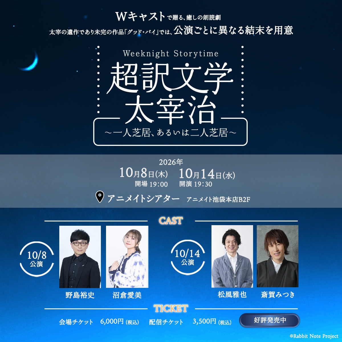 Rabbit_Note_P's tweet photo. 📚️チケット好評販売中

朗読劇 Weeknight Storytime「#超訳文学 #太宰治」
10/14公演の会場チケット及び両公演の配信チケットが引き続き販売中です‼️

10/8公演とは異なるエンディング、必見です👀

🔗チケットご購入はこちら
会場：https://t.co/mCqhCU7VMv
配信：https://t.co/pykb8OO4wy

#RNP https://t.co/Q3xoUx4phZ