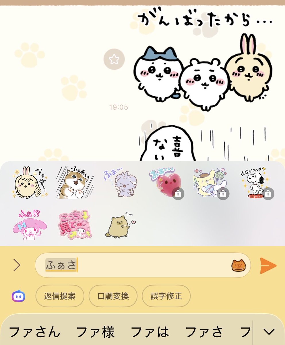 __LandA_'s tweet photo. このスタンプどうやったら出るかなーって

ふぁさ

って打ったら

ファサ

ちゃんと出てきた（笑） https://t.co/h74qLNPAPo