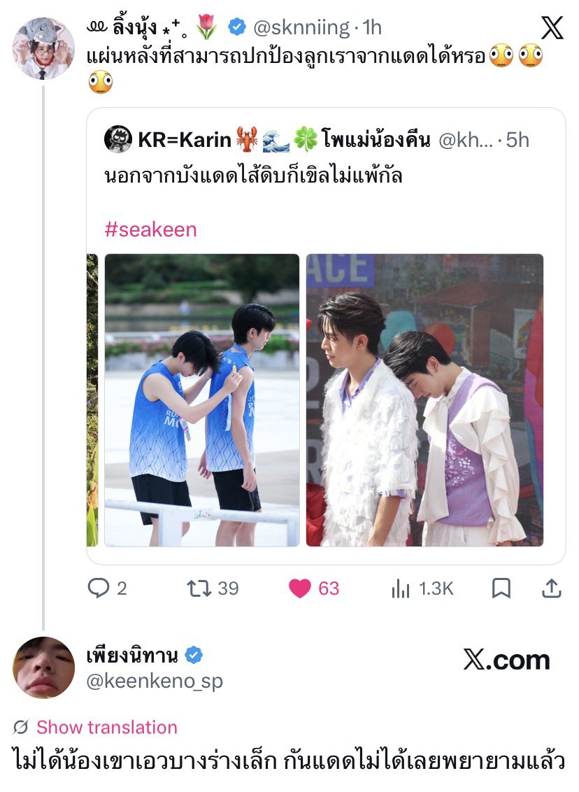 daoya_'s tweet photo. 💬: other than blocking the sun, the size diff also make me blushing
💬: this is really back that can protect our child from the sun 🫪🫪🫪
🦞: (he) can’t, Nong has slim waist, small figure, (he) can’t block the sun. I tried it already.

♡ #sea_ta_lay #keenkeno ♡ #SeaKeen #ซีคีน ♡ 

//but still hide behind him every time na Nong Keen ~ 🫪🫠🫠🫠