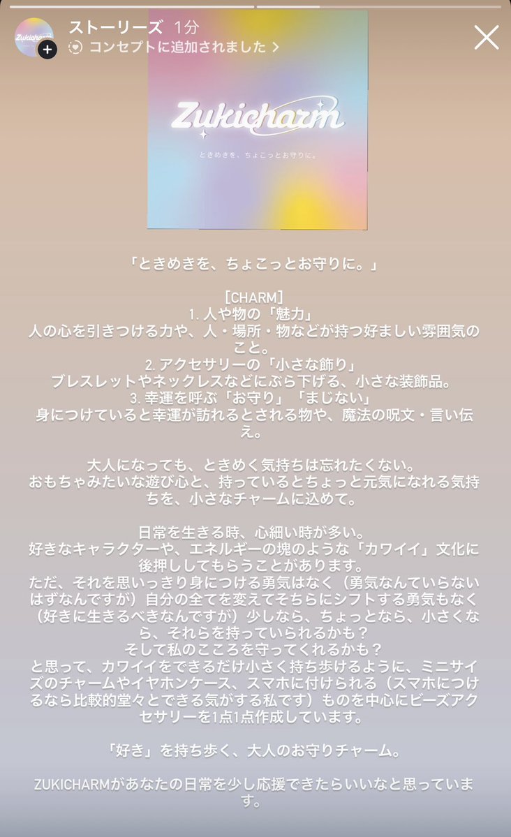 zukicharm's tweet photo. ブランドロゴ、ブランドコンセプトを刷新いたしました。
私がビーズアクセサリーを作っている時の気持ちを素直に書きました。(照れる！) https://t.co/5DdNp1RkLH