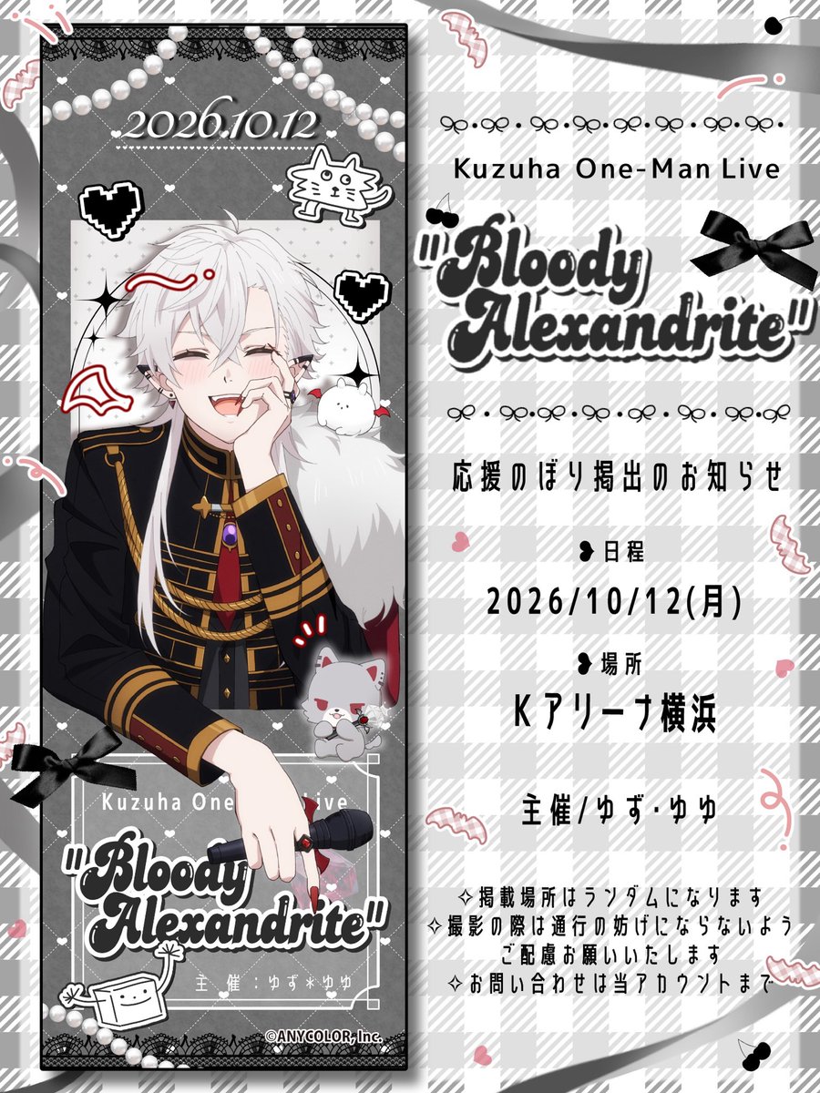 92pome's tweet photo. ⟡.· ┈┈応援のぼり掲出のお知らせ┈┈⟡.·

𝐊𝐮𝐳𝐮𝐡𝐚 𝐎𝐧𝐞-𝐌𝐚𝐧 𝐋𝐢𝐯𝐞
       ”𝐁𝐥𝐨𝐨𝐝𝐲 𝐀𝐥𝐞𝐱𝐚𝐧𝐝𝐫𝐢𝐭𝐞”
開催を記念して応援のぼりを掲出させていただきます.ᐟ.ᐟ

⟡ 2026. 10. 12 (Mon)
⟡ Kアリーナ横浜

詳細は画像をご確認ください₍ᐢ>𖥦<ᐢ₎🖤
#葛葉ワンマンライブ https://t.co/CsaKcDvc8f